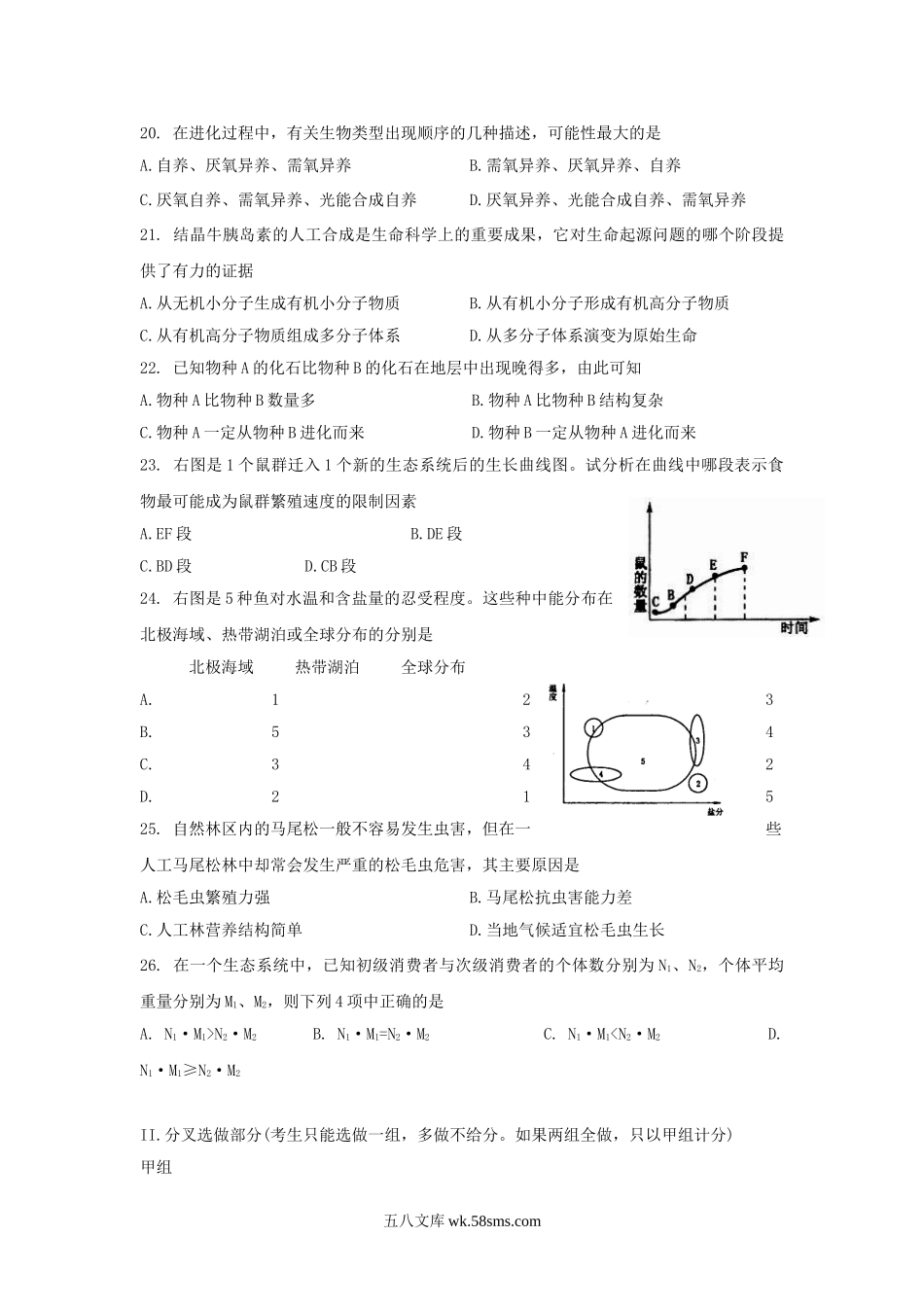 1997年安徽高考生物真题及答案.doc_第3页