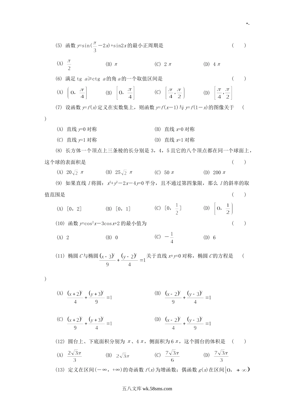 1997年安徽高考文科数学真题及答案.doc_第2页