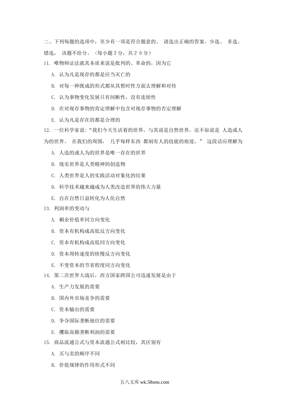 1997年安徽高考政治真题及答案.doc_第3页