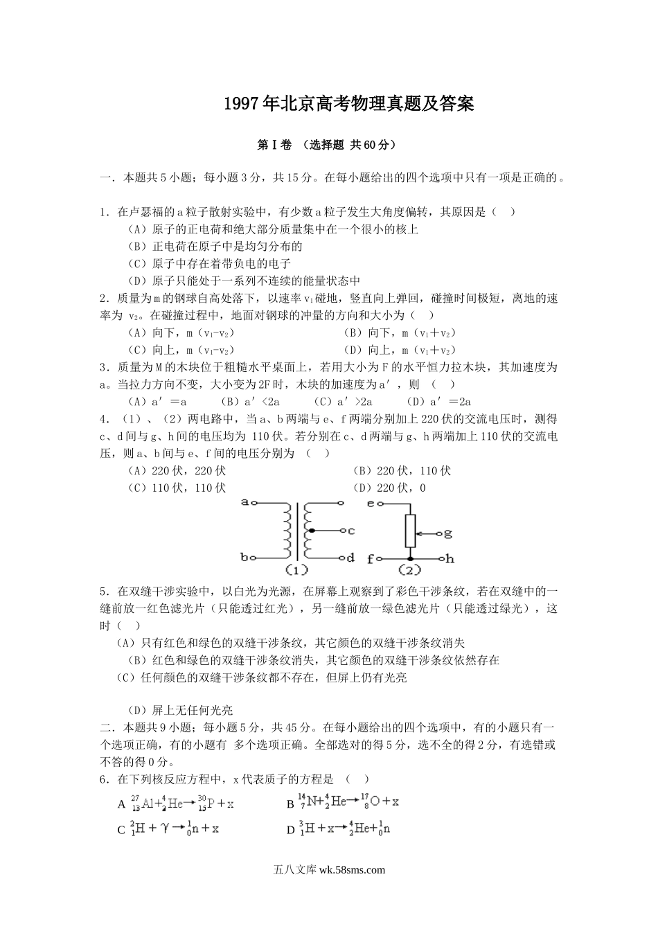 1997年北京高考物理真题及答案.doc_第1页