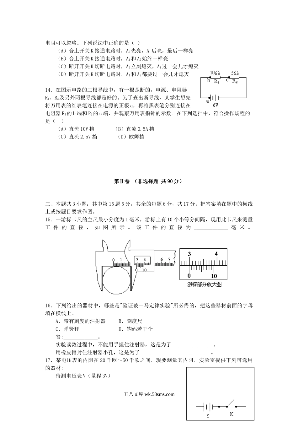 1997年北京高考物理真题及答案.doc_第3页