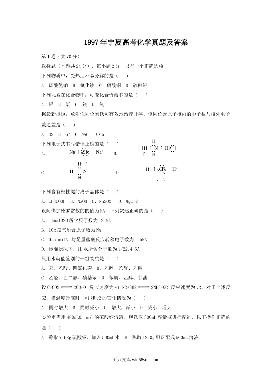 1997年宁夏高考化学真题及答案.doc_第1页