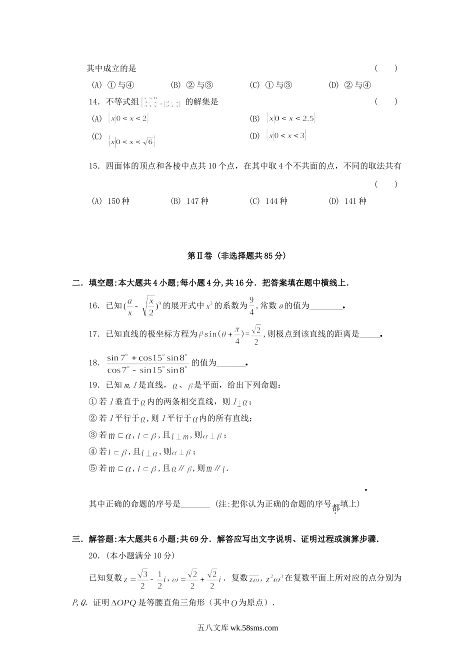 1997年上海高考理科数学真题及答案.doc_第3页