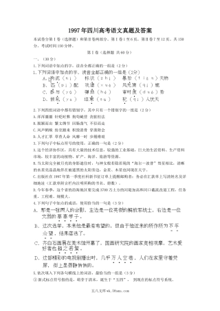 1997年四川高考语文真题及答案.doc