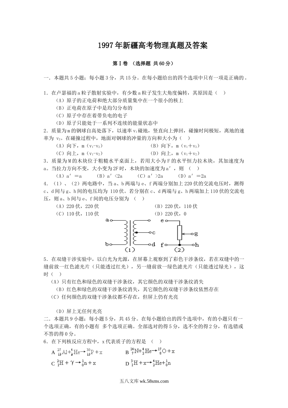 1997年新疆高考物理真题及答案.doc_第1页