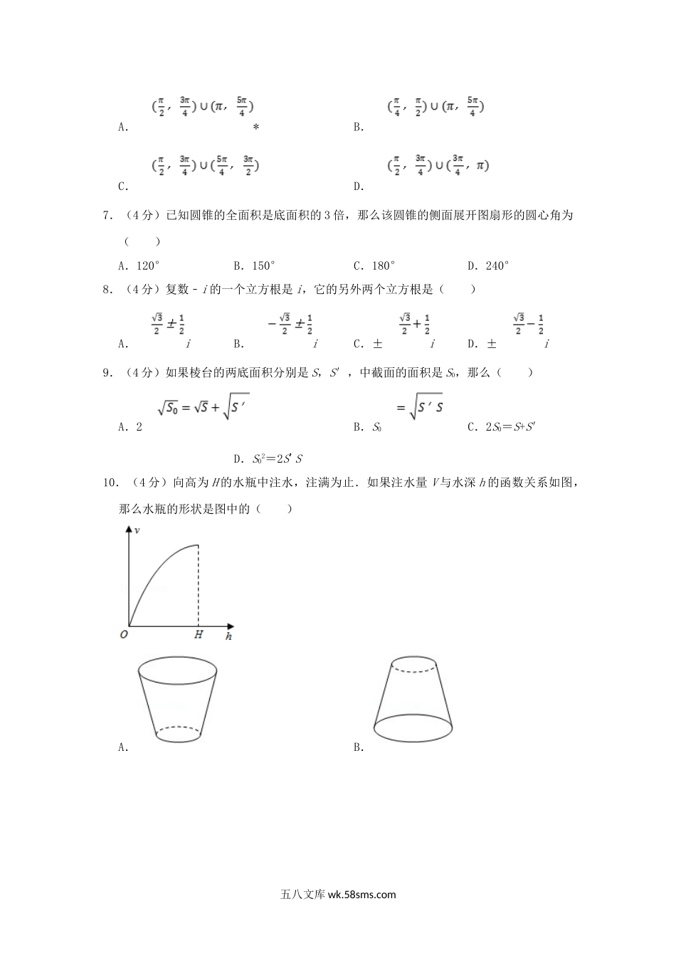 1998年安徽高考理科数学真题及答案.doc_第2页