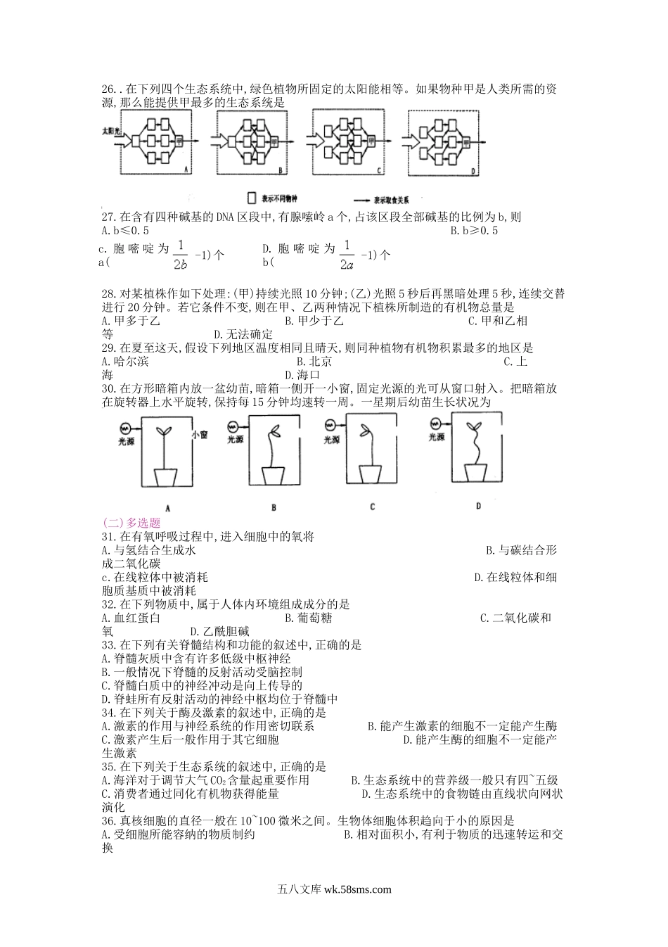 1998年广东高考生物真题.doc_第3页