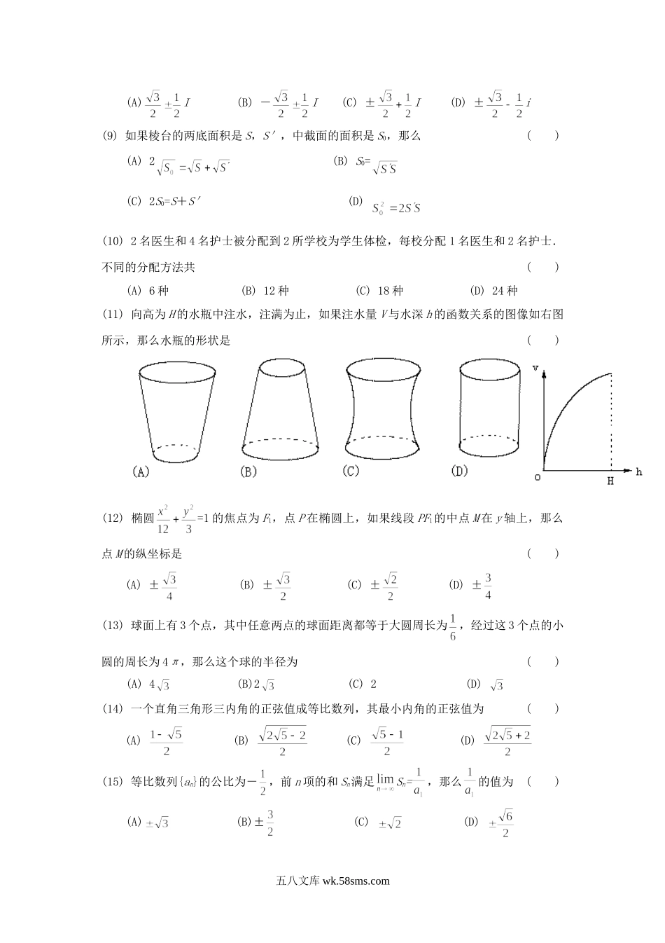 1998年广东高考文科数学真题及答案.doc_第2页