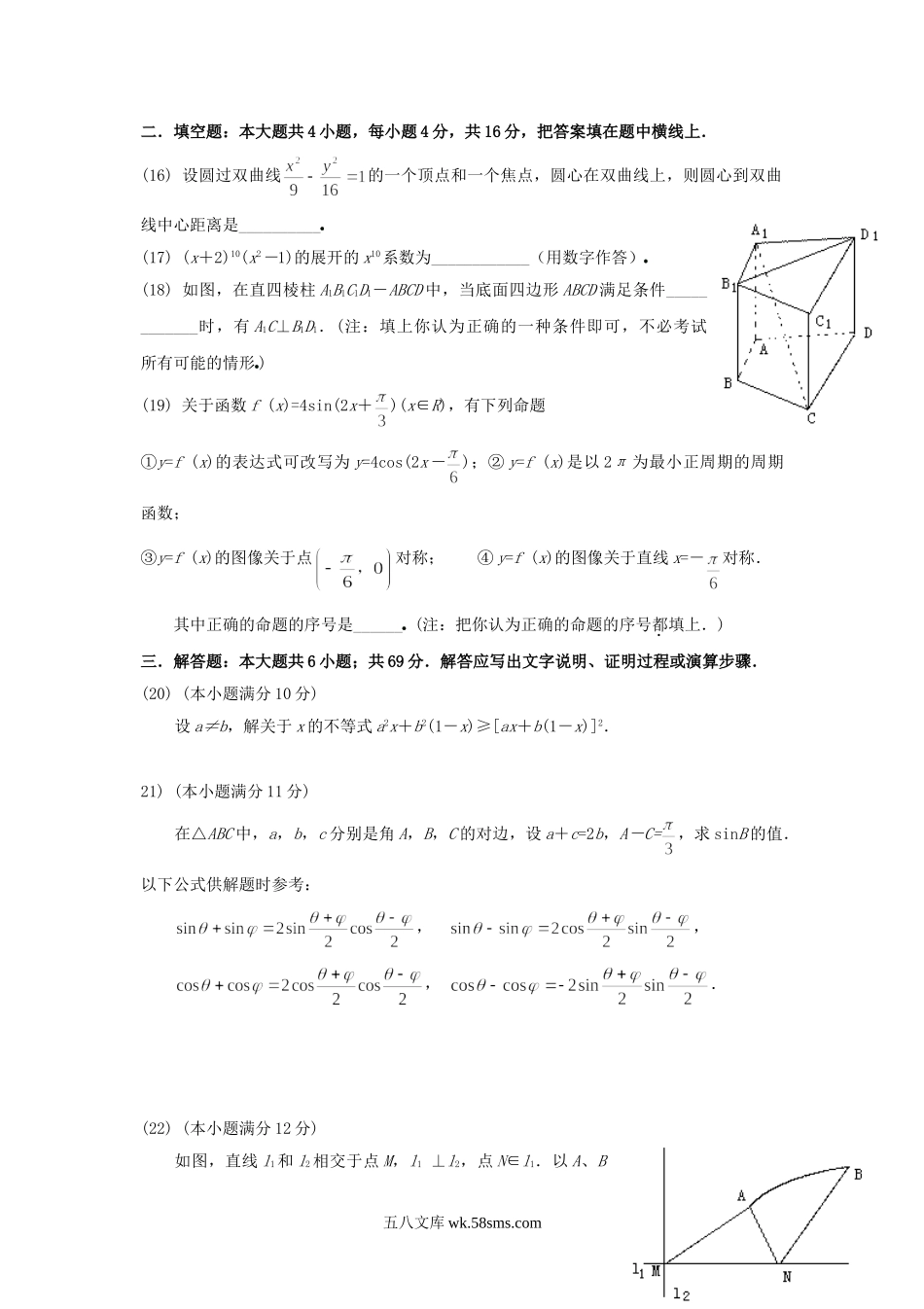 1998年广东高考文科数学真题及答案.doc_第3页