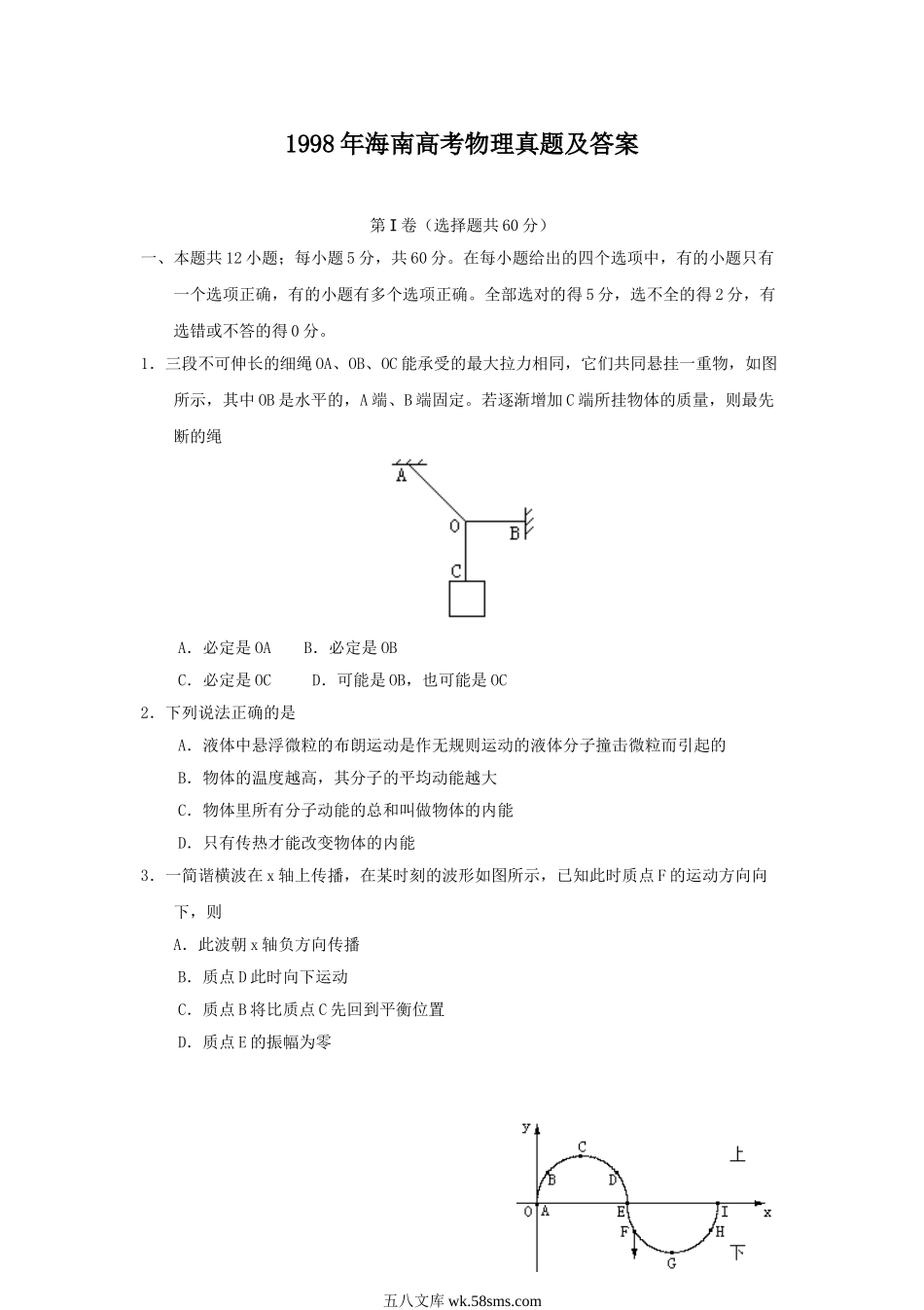 1998年海南高考物理真题及答案.doc_第1页