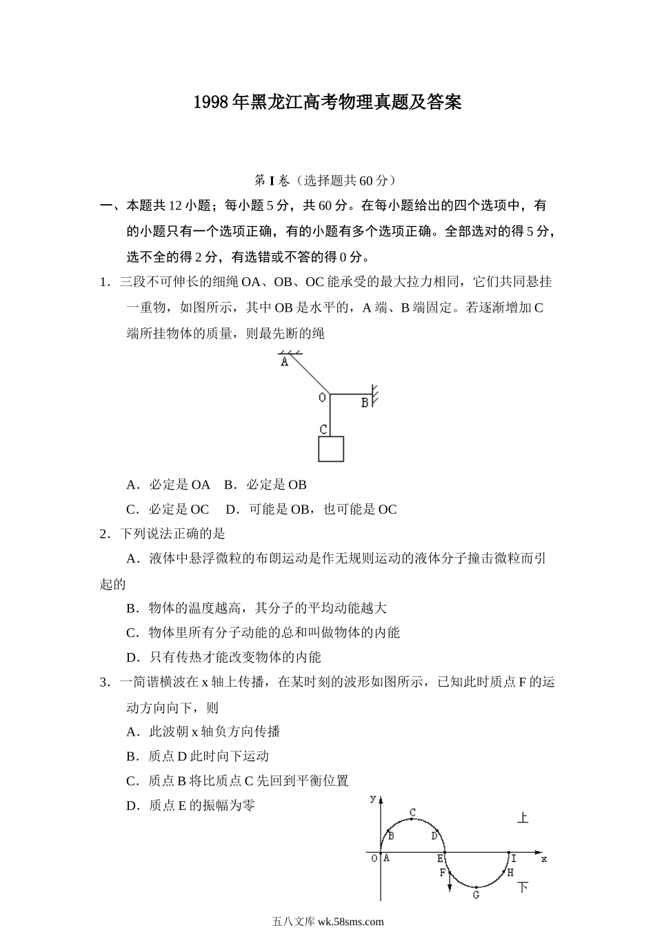 1998年黑龙江高考物理真题及答案.doc_第1页