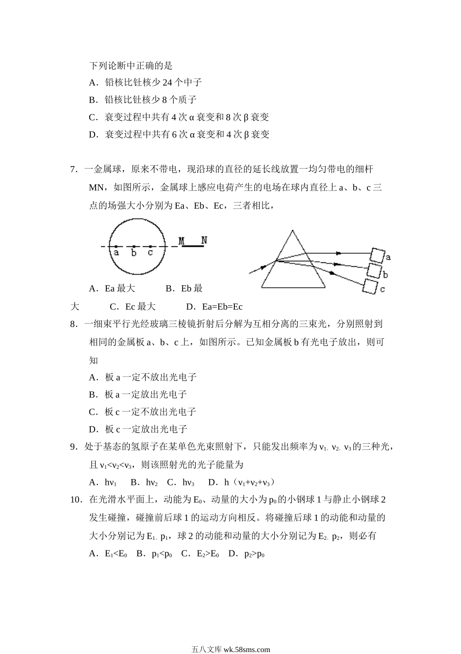 1998年黑龙江高考物理真题及答案.doc_第3页