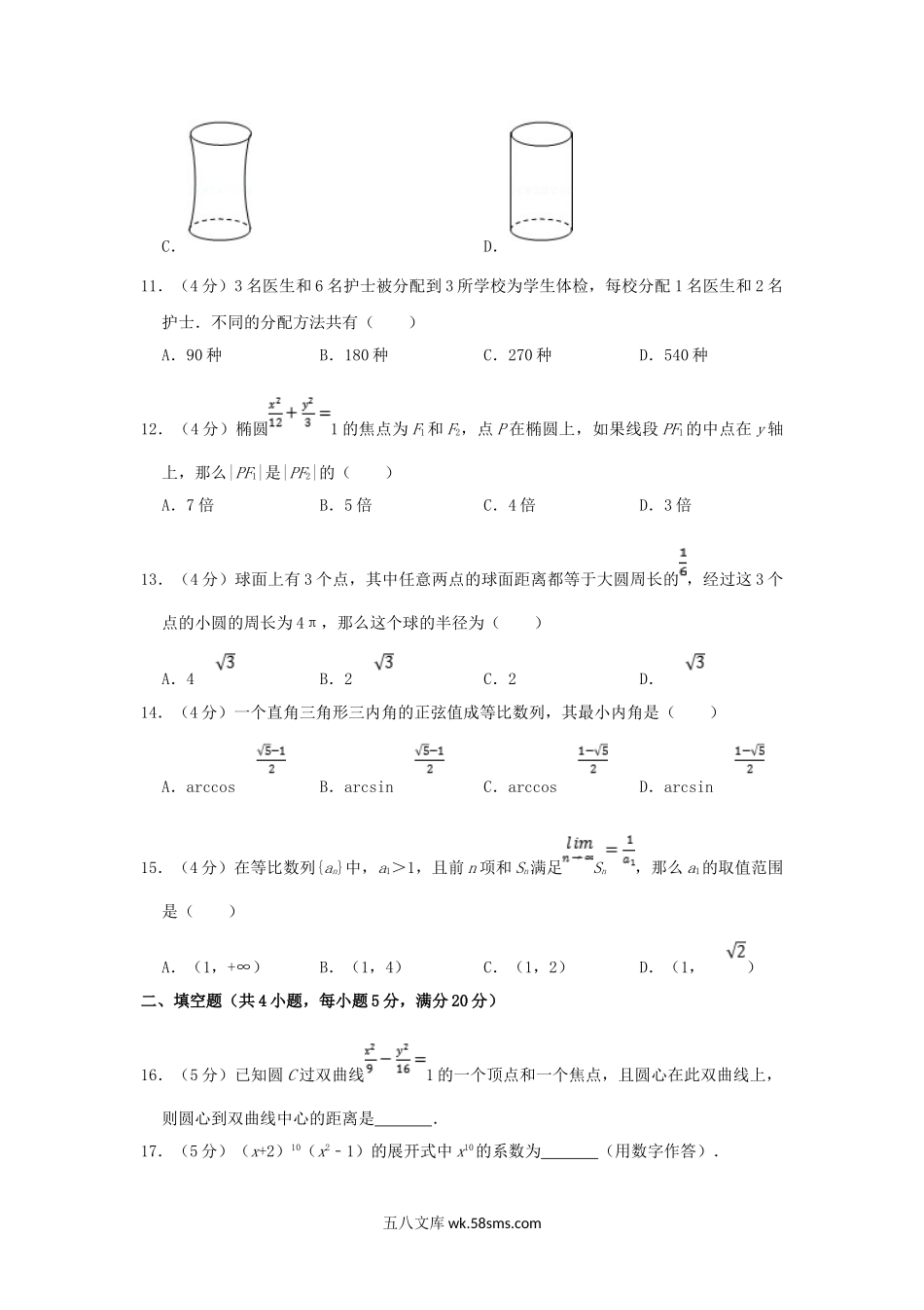 1998年江西高考理科数学真题及答案.doc_第3页