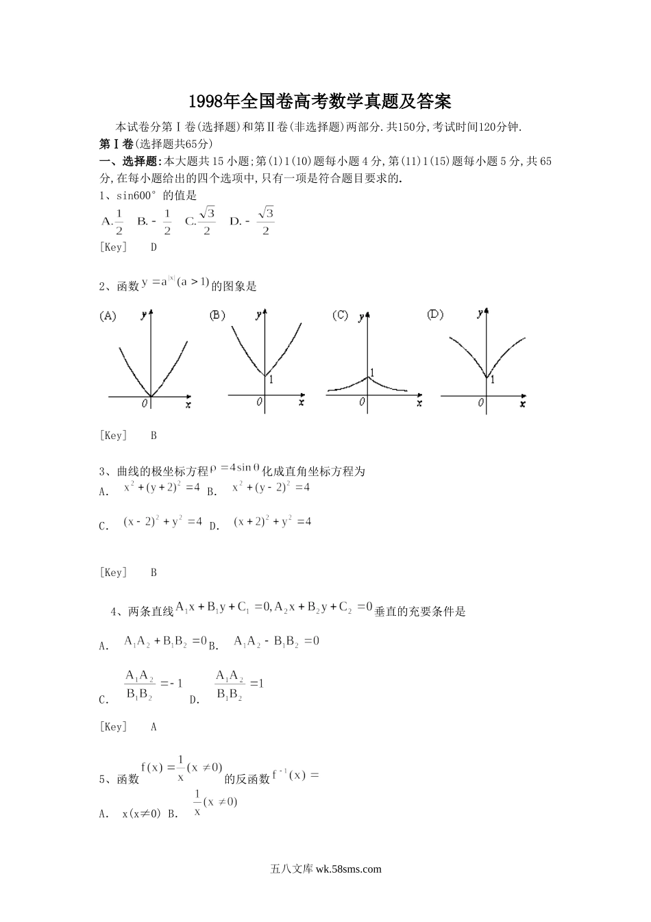 1998年全国卷高考数学真题及答案.doc_第1页