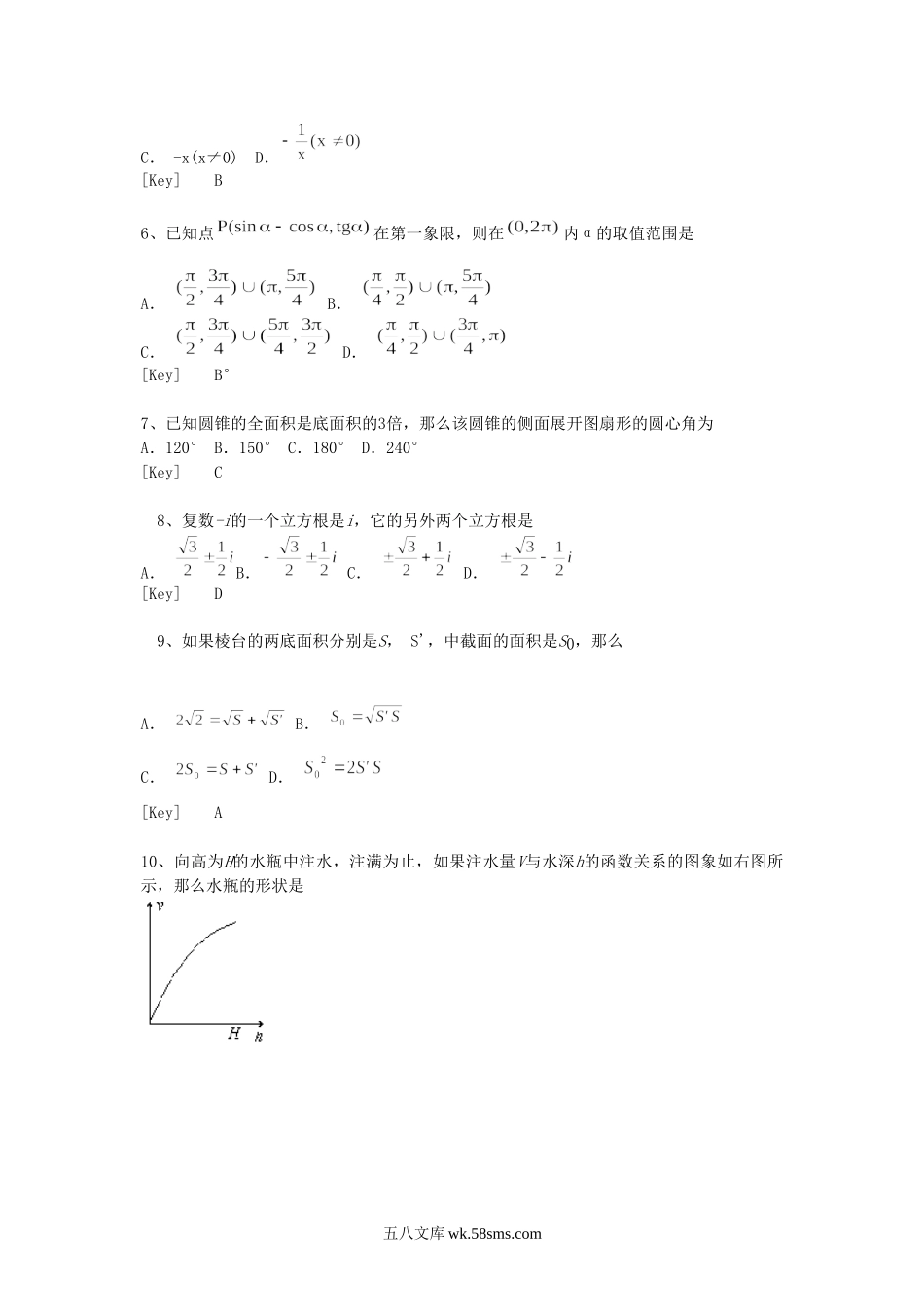 1998年全国卷高考数学真题及答案.doc_第2页