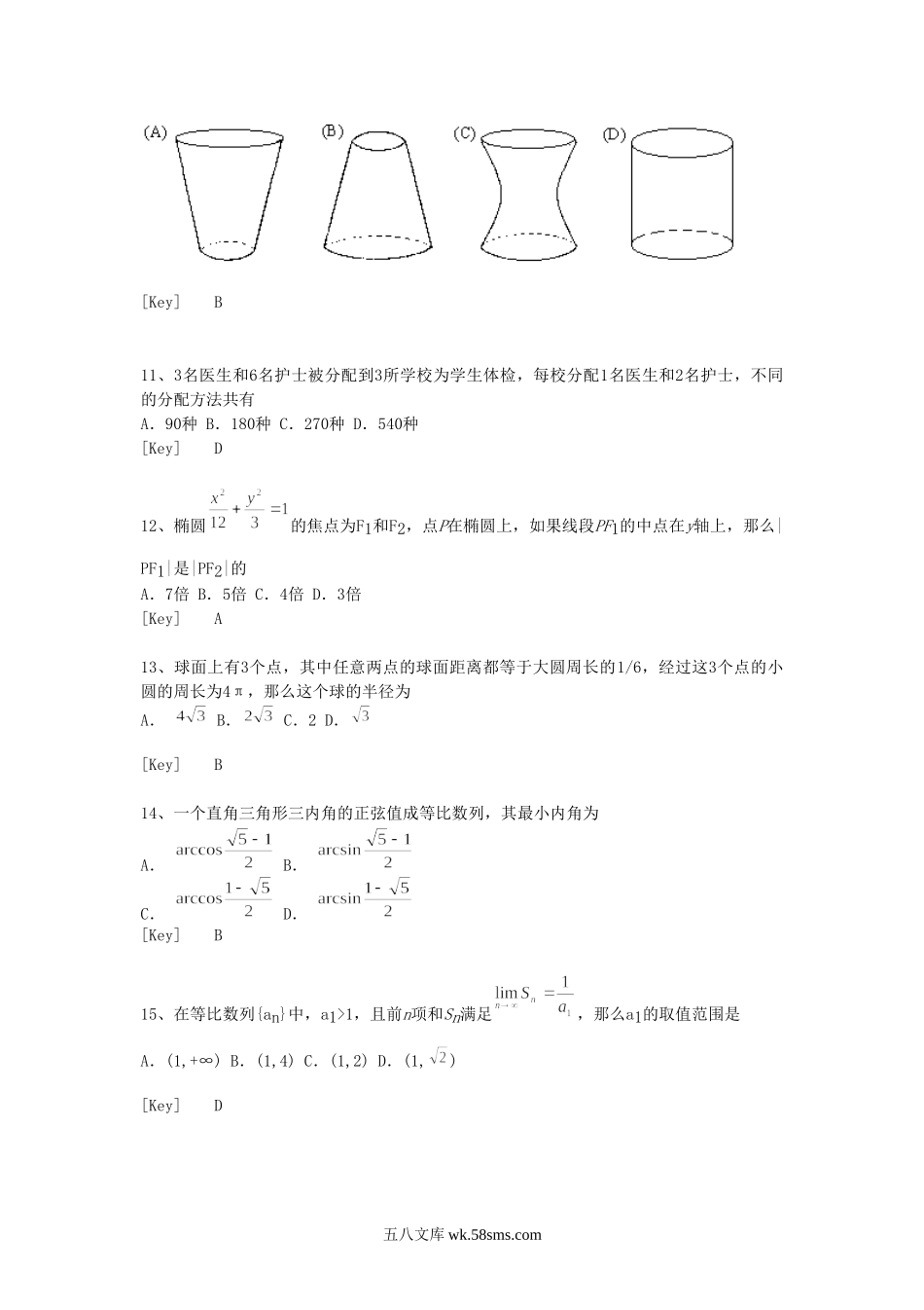 1998年全国卷高考数学真题及答案.doc_第3页