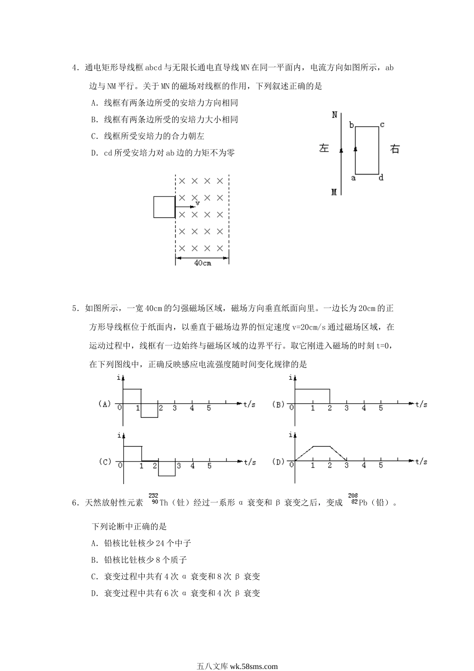 1998年山东高考物理真题及答案.doc_第2页