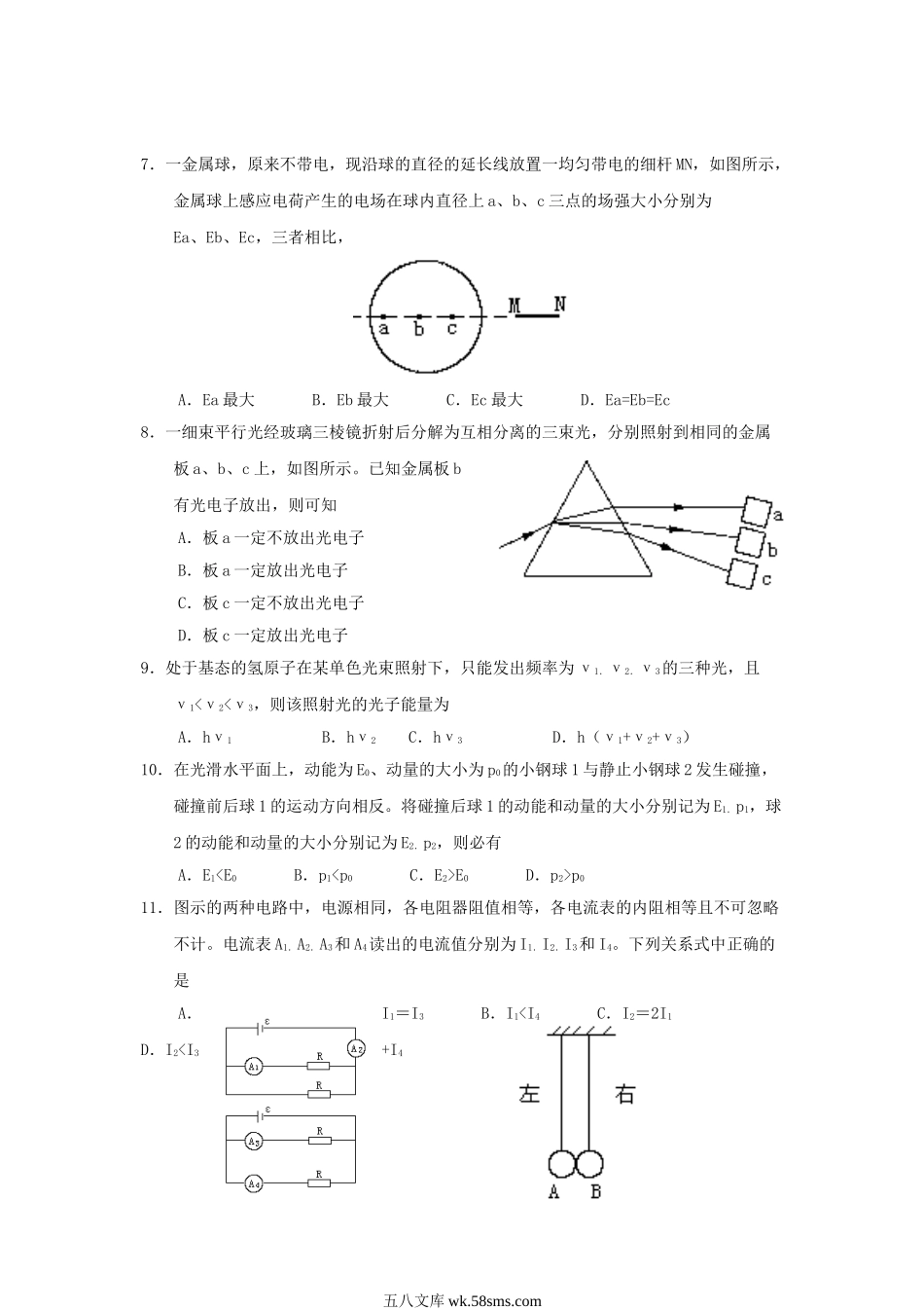 1998年浙江高考物理真题及答案.doc_第3页