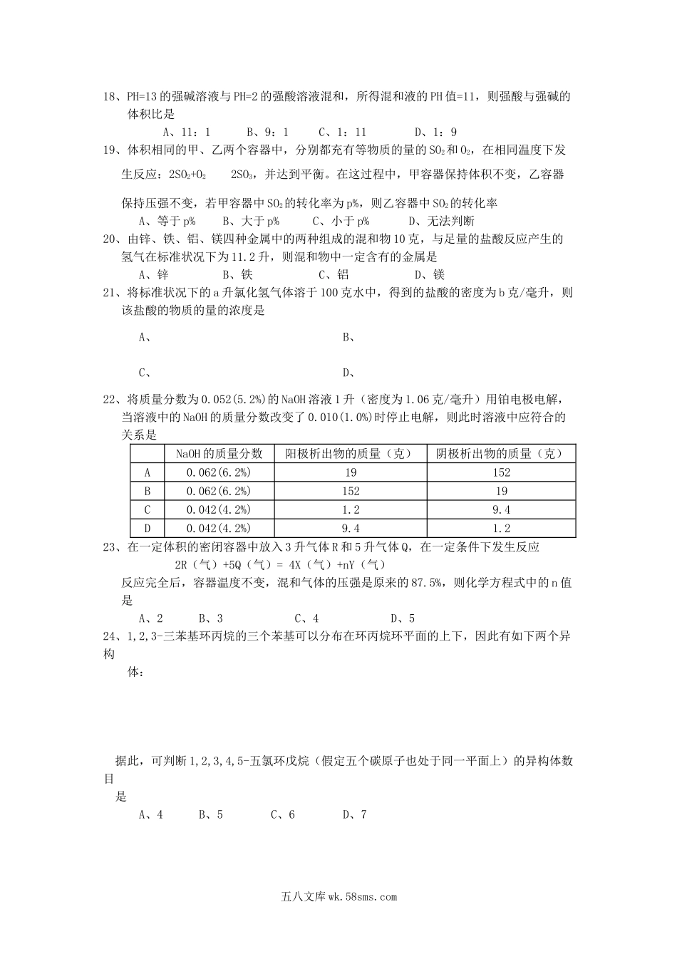 1998年重庆高考化学真题及答案.doc_第3页