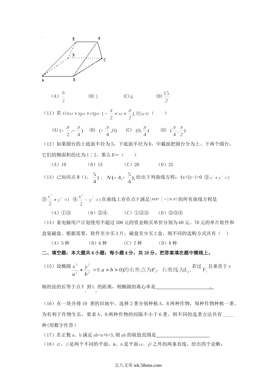 1999年安徽高考理科数学真题及答案.doc_第3页