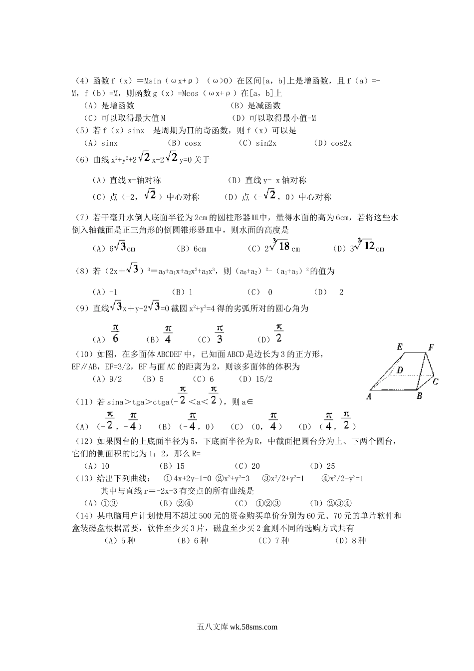 1999年安徽高考文科数学真题及答案.doc_第2页