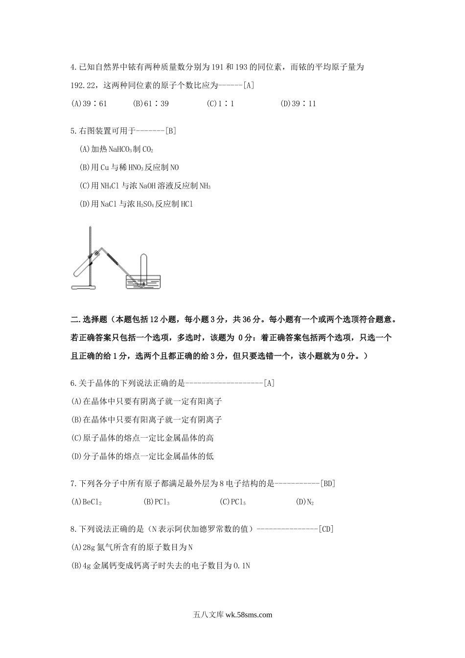 1999年北京高考化学真题及答案.doc_第2页