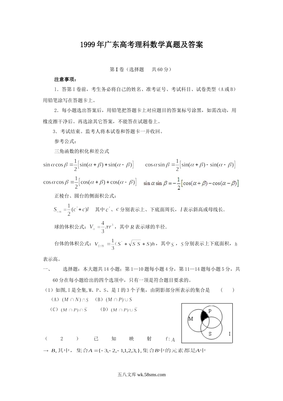 1999年广东高考理科数学真题及答案.doc_第1页