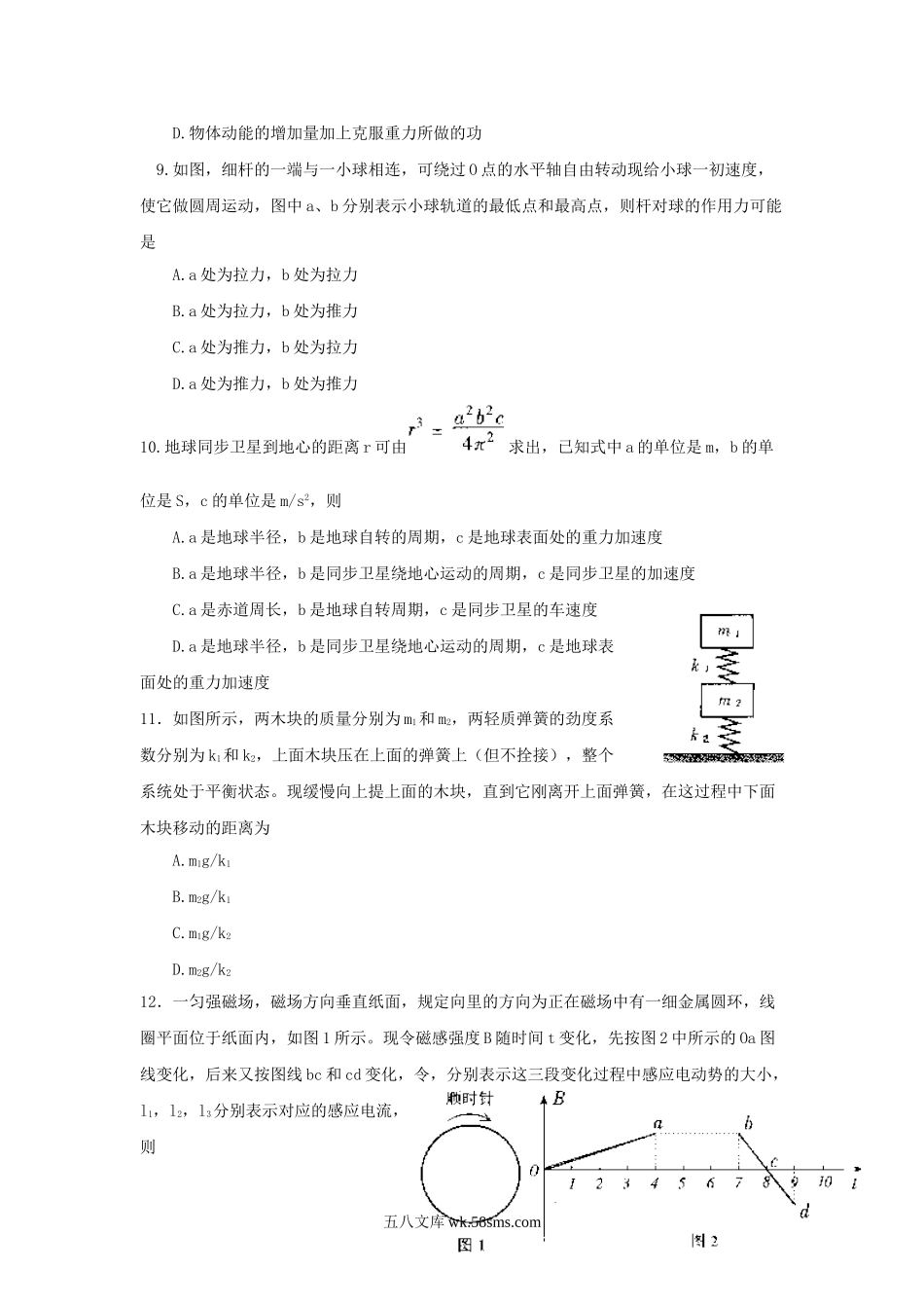 1999年广东高考物理真题及答案.doc_第3页