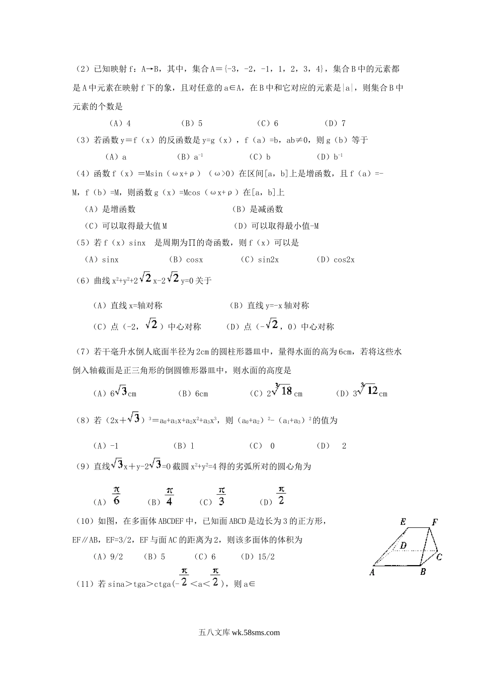 1999年海南高考文科数学真题及答案.doc_第2页