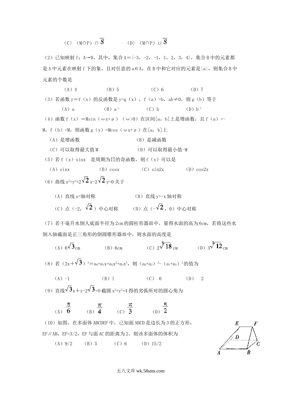 1999年河北高考文科数学真题及答案.doc_第2页