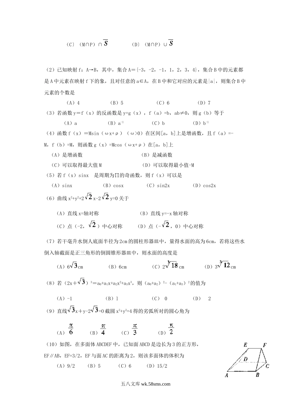 1999年河南高考文科数学真题及答案.doc_第2页