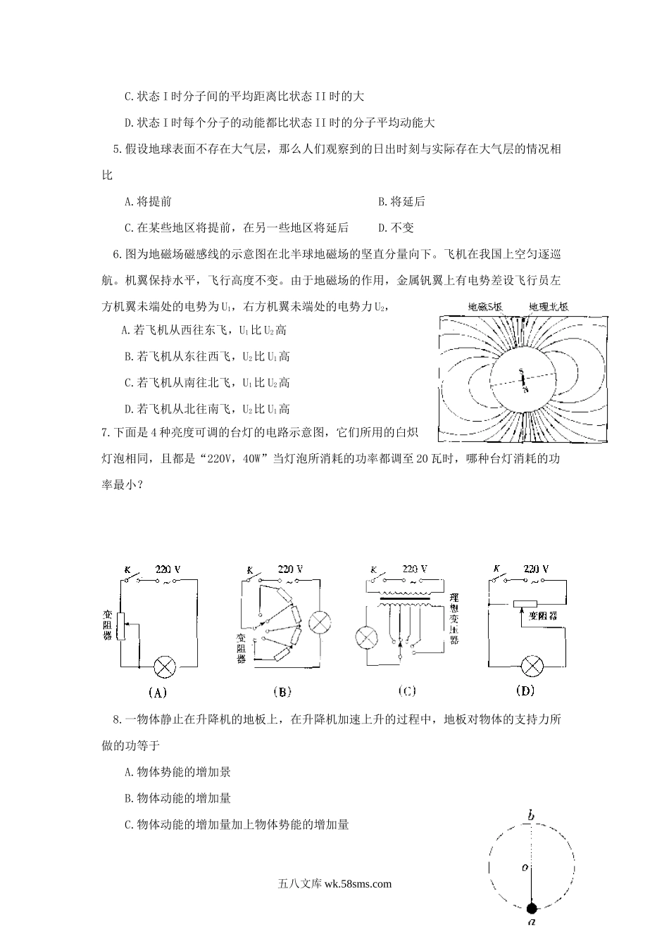 1999年河南高考物理真题及答案.doc_第2页