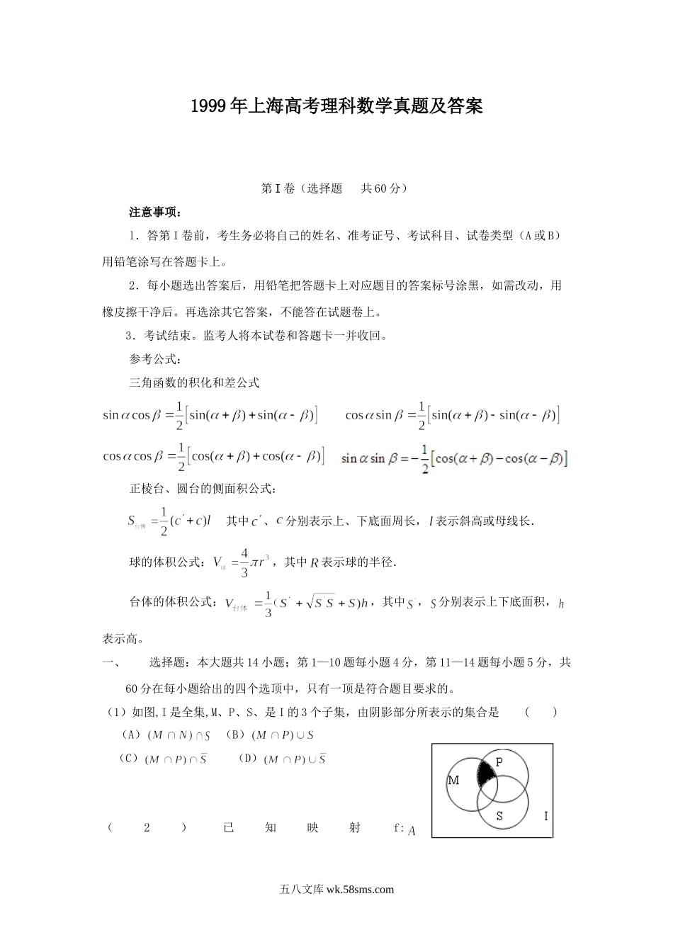 1999年上海高考理科数学真题及答案.doc_第1页