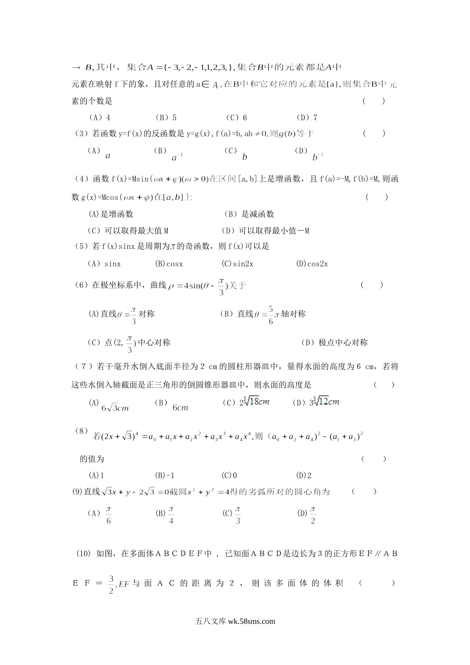 1999年上海高考理科数学真题及答案.doc_第2页