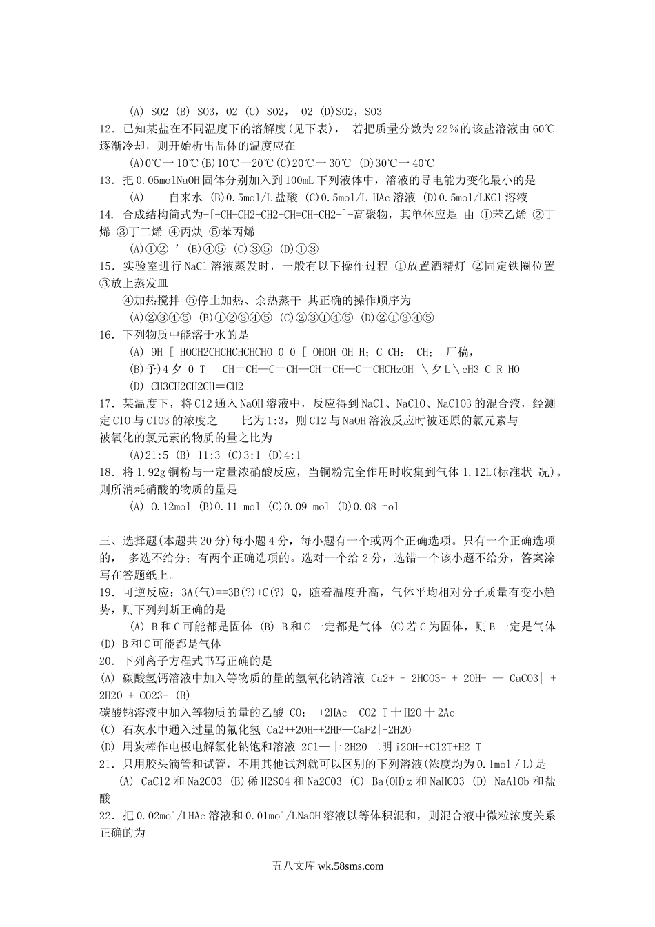 1999年上海化学高考试题及答案.doc_第2页
