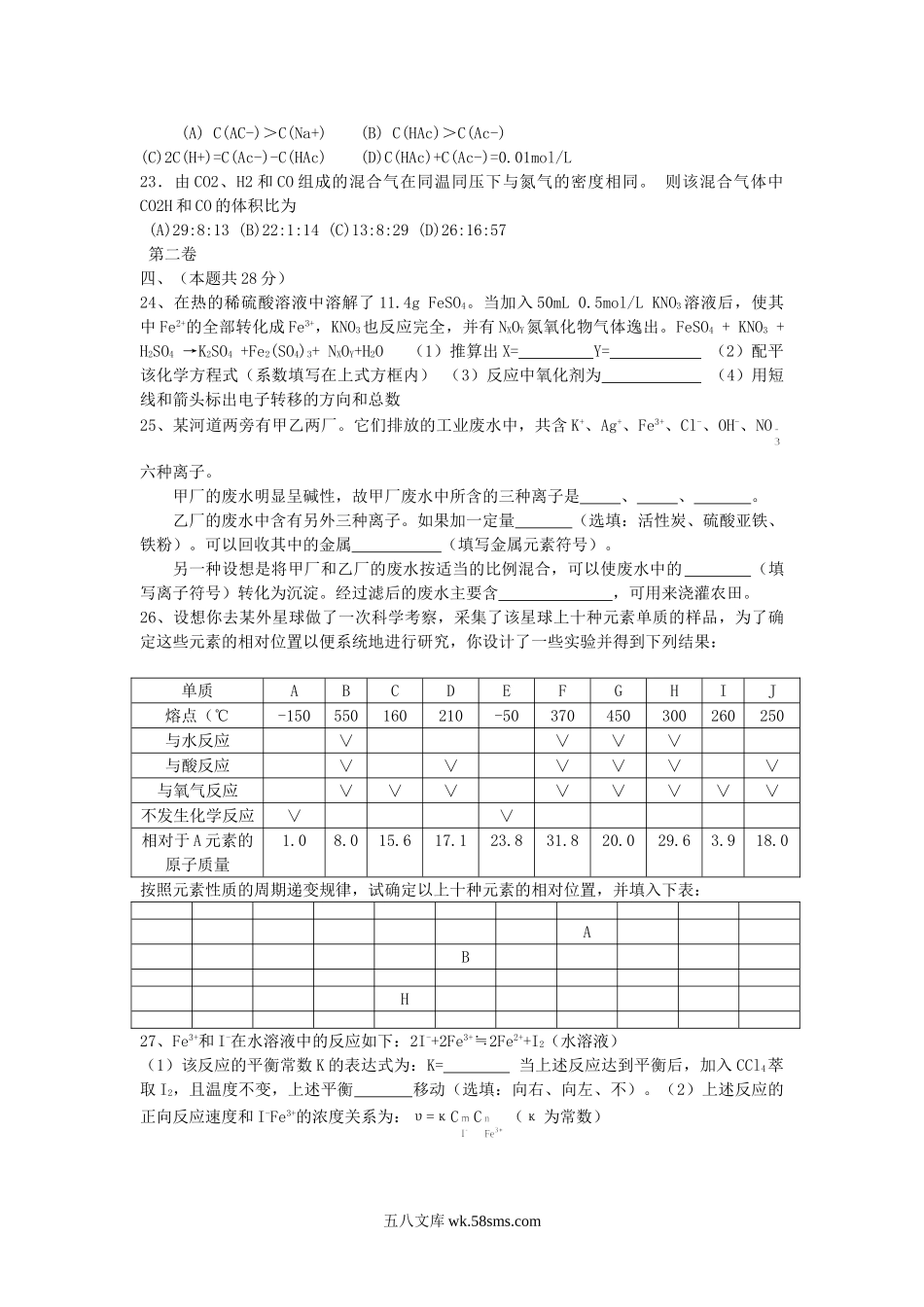 1999年上海化学高考试题及答案.doc_第3页