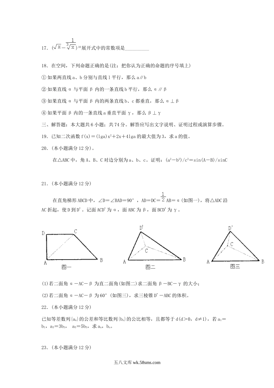 2000年安徽高考文科数学真题及答案.doc_第3页