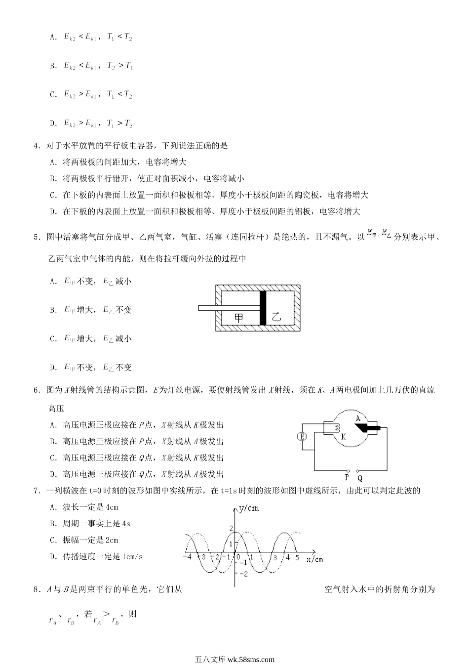 2000年安徽高考物理真题及答案.doc_第2页