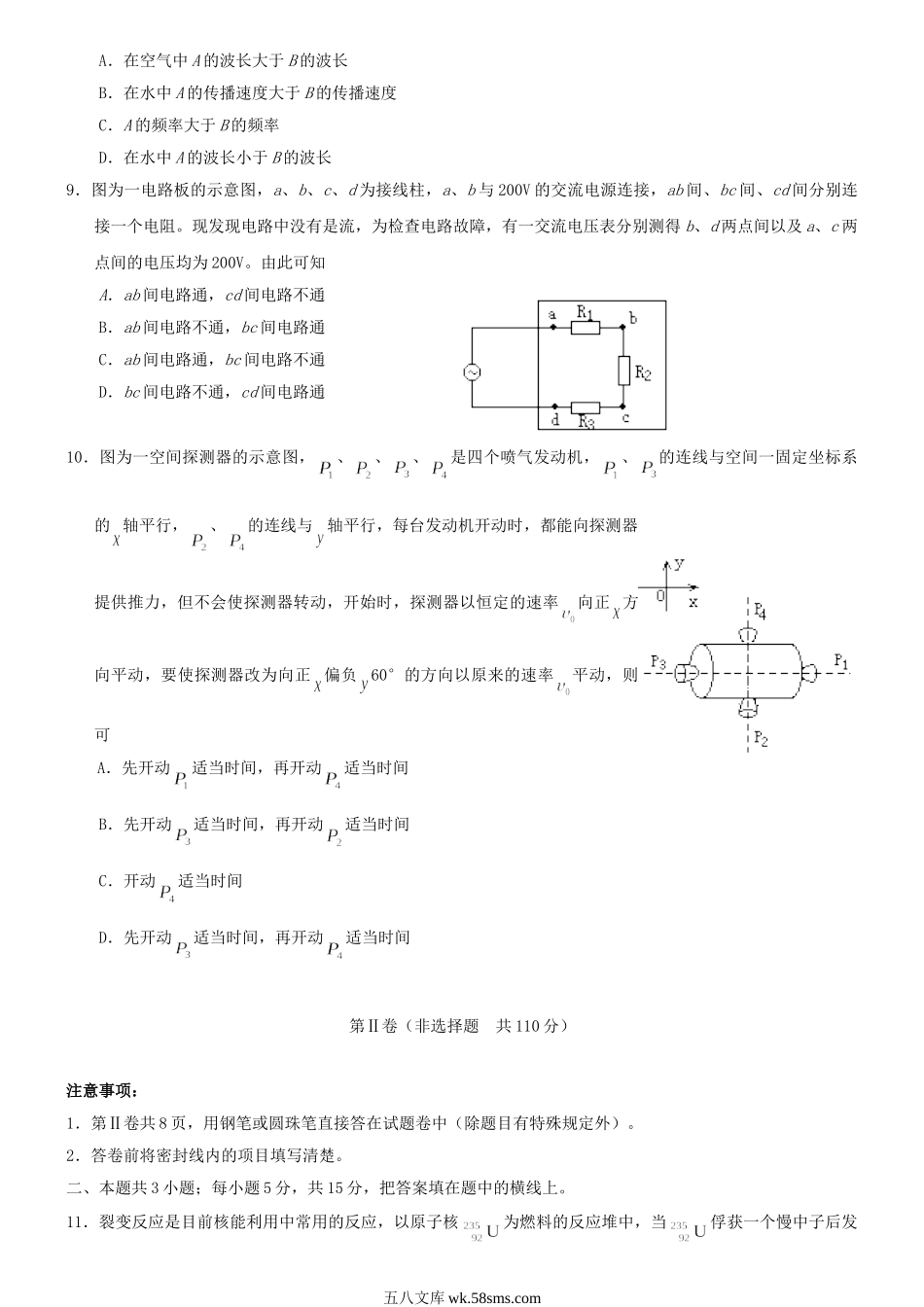 2000年安徽高考物理真题及答案.doc_第3页