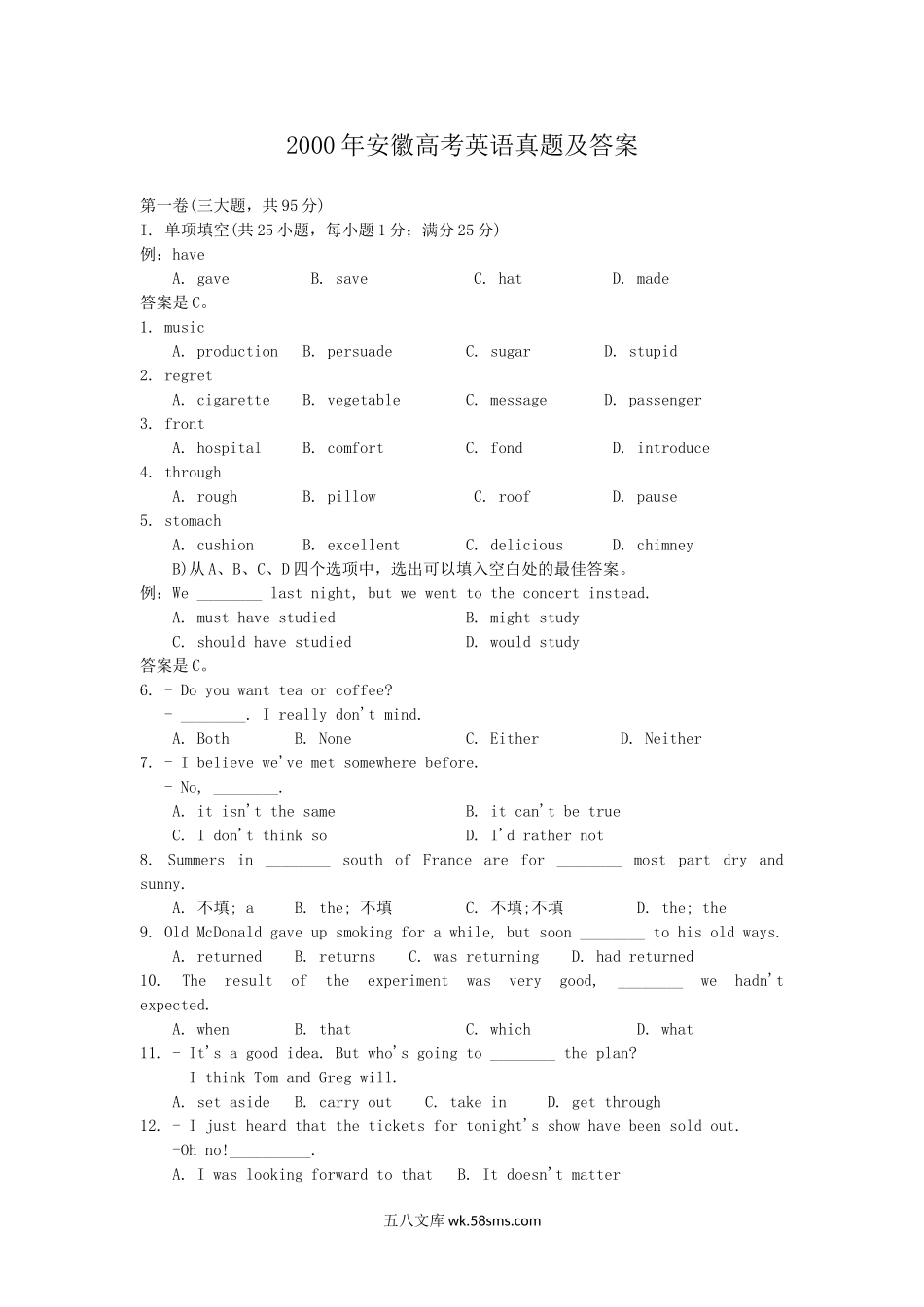 2000年安徽高考英语真题及答案.doc_第1页