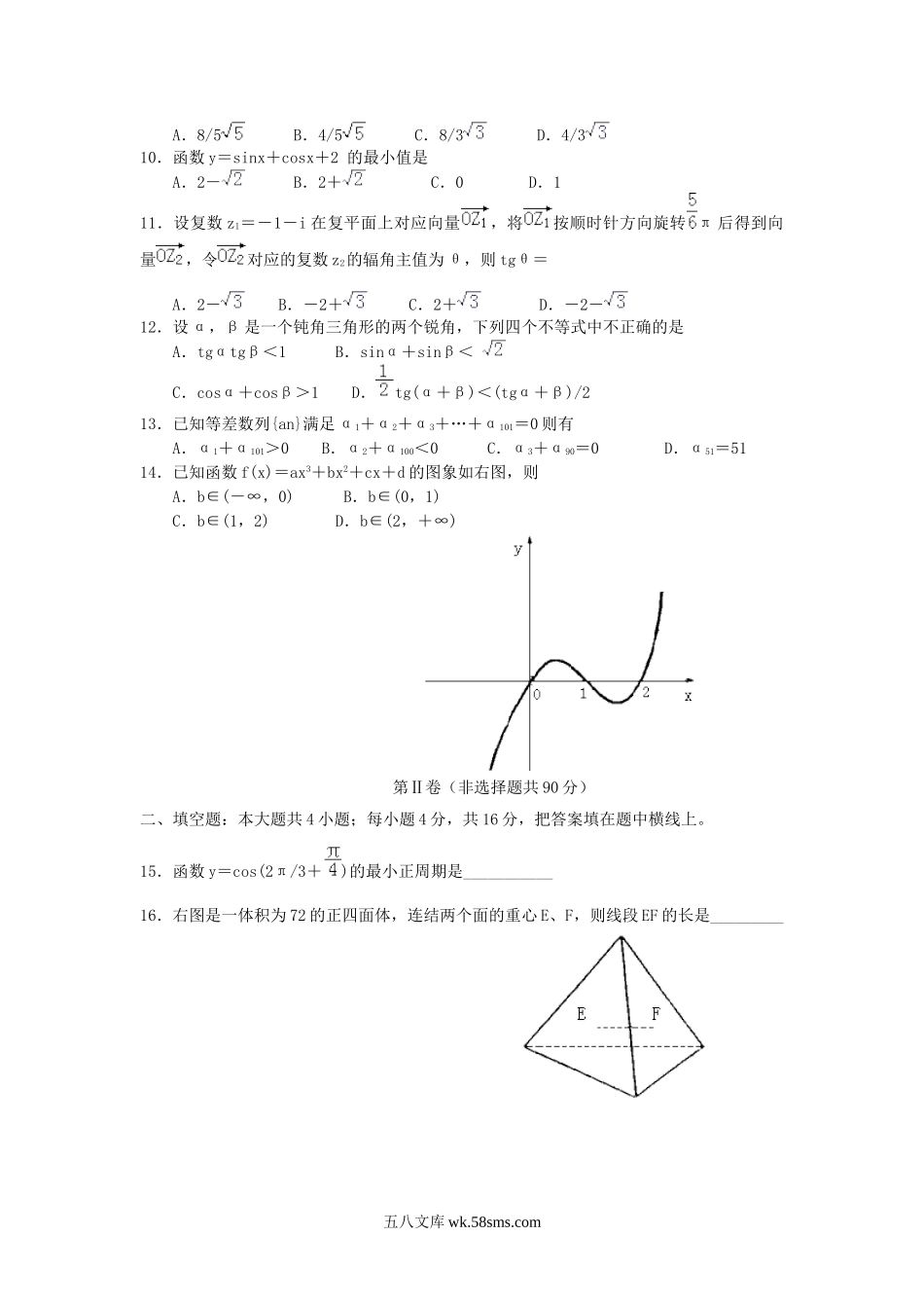 2000年北京高考文科数学真题及答案.doc_第2页