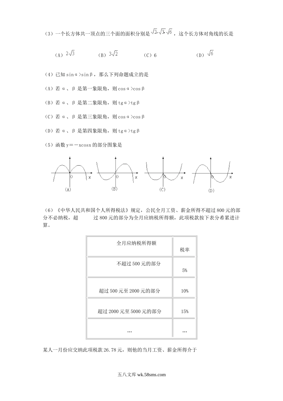 2000年甘肃高考理科数学真题及答案.doc_第2页