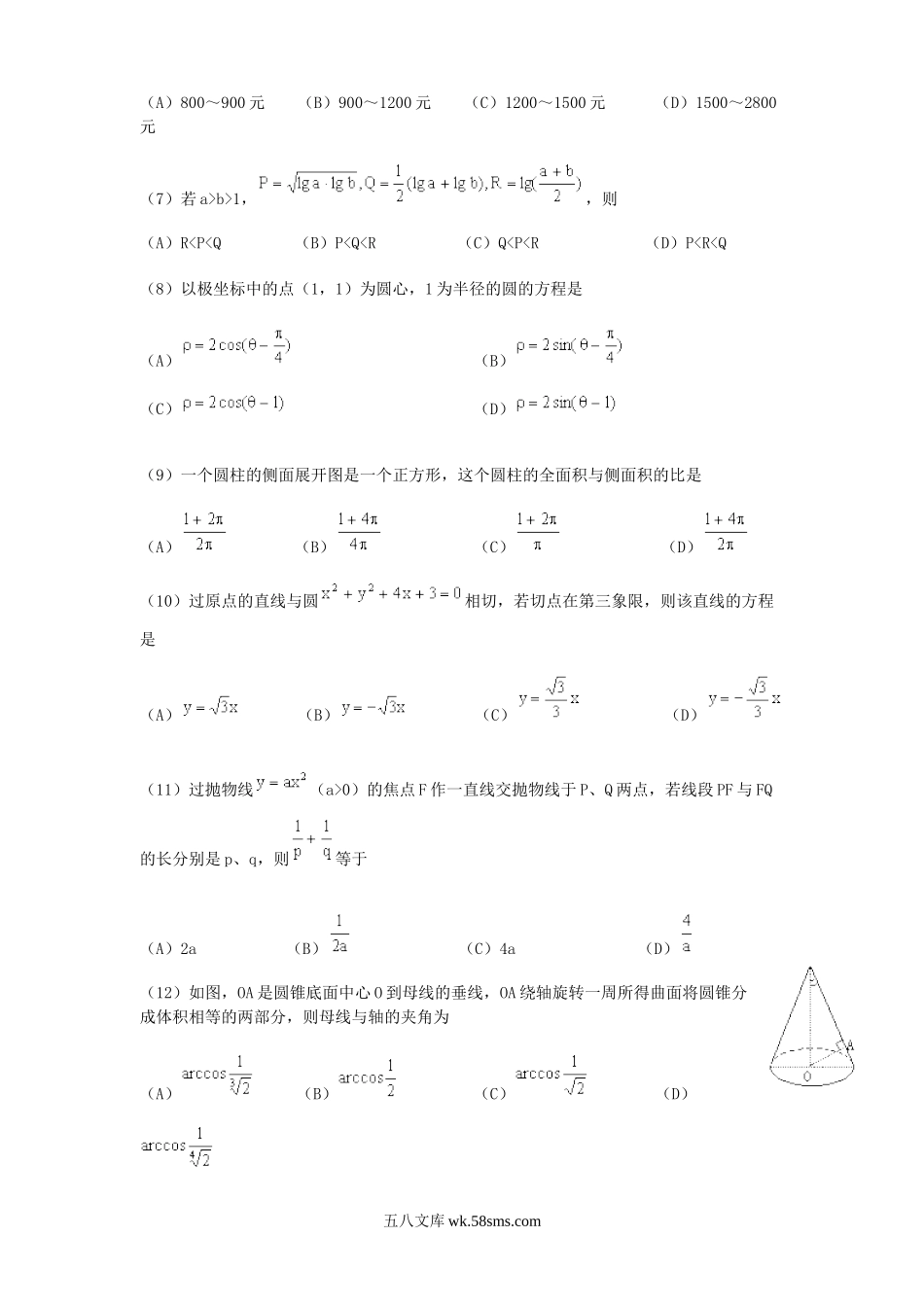 2000年甘肃高考理科数学真题及答案.doc_第3页