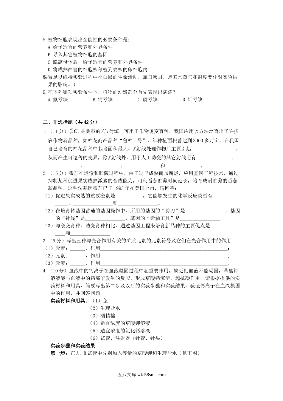 2000年甘肃高考生物真题及答案.doc_第2页
