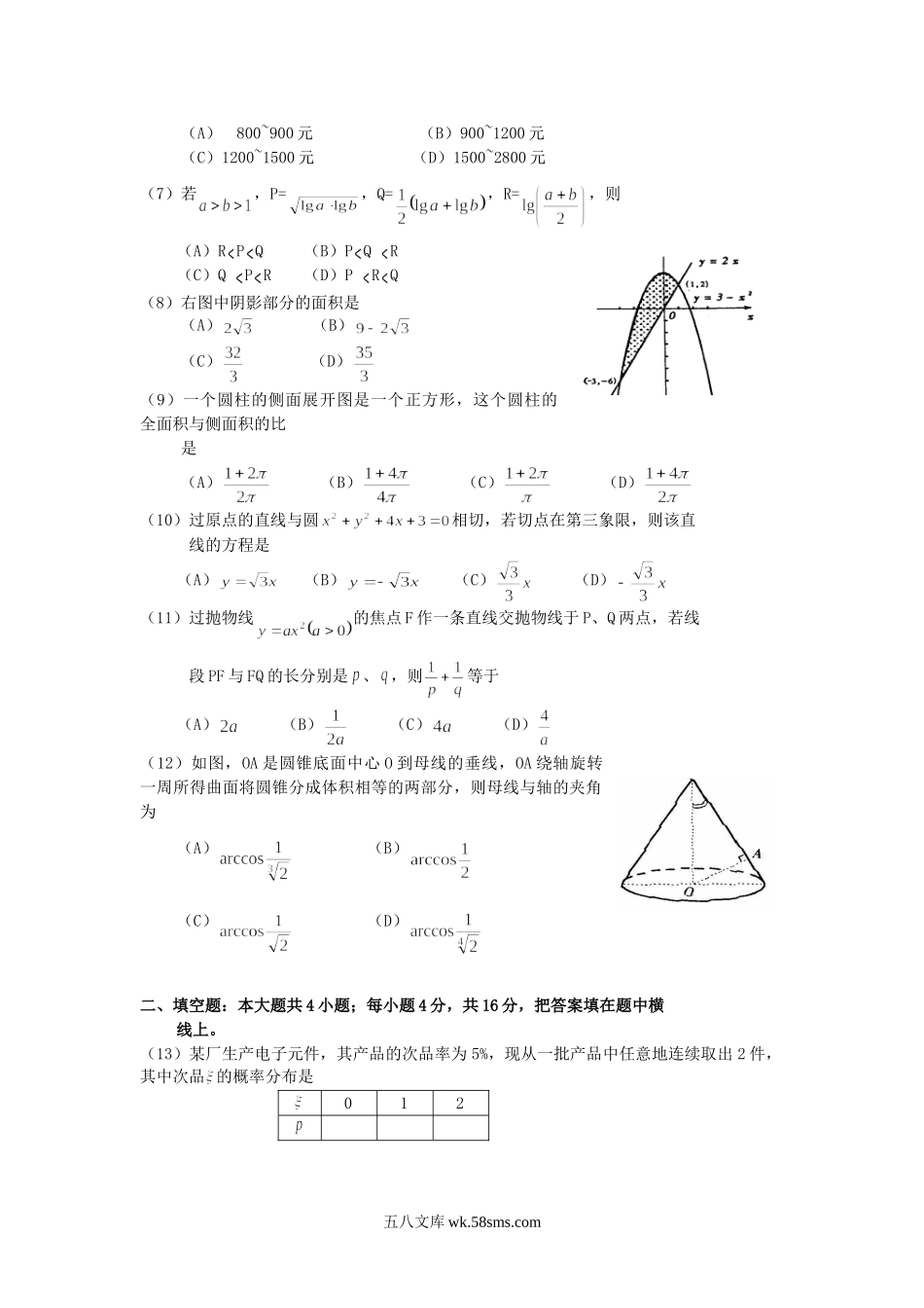 2000年江西高考理科数学真题及答案.doc_第2页