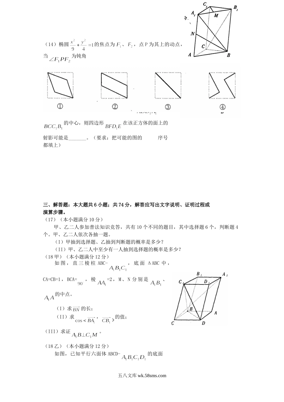 2000年江西高考理科数学真题及答案.doc_第3页