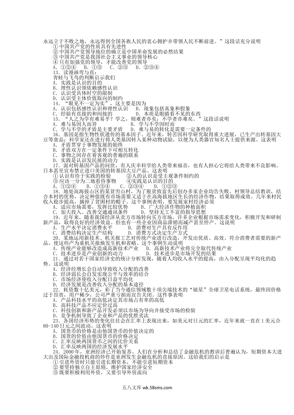 2000年全国卷高考政治真题及答案.doc_第2页