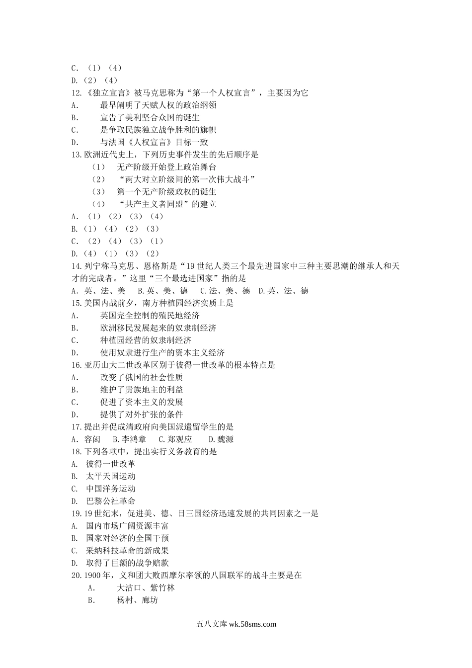 2000年上海高考历史真题及答案.doc_第2页