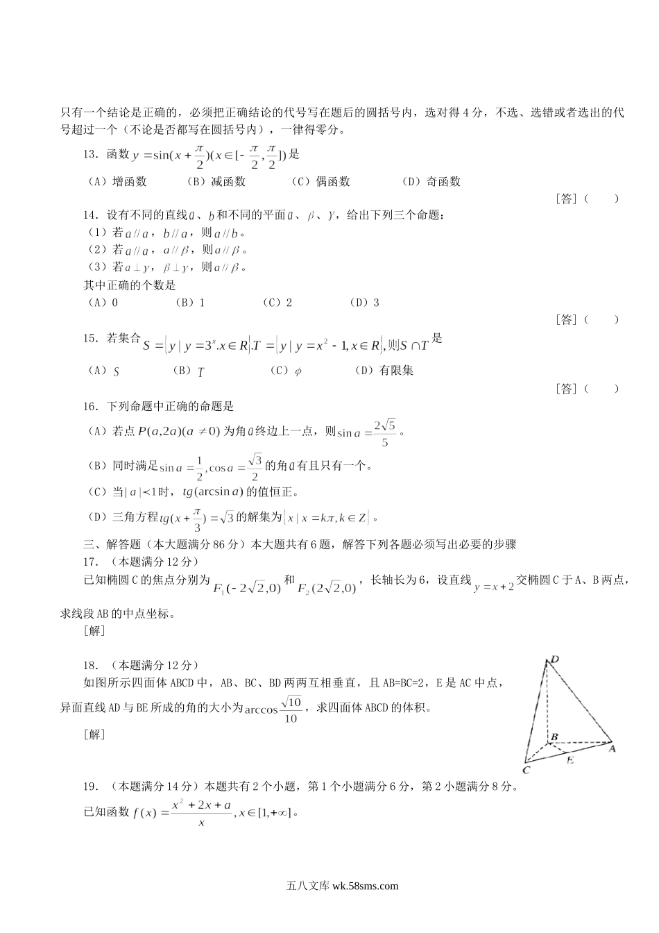 2000年上海高考文科数学真题及答案.doc_第2页