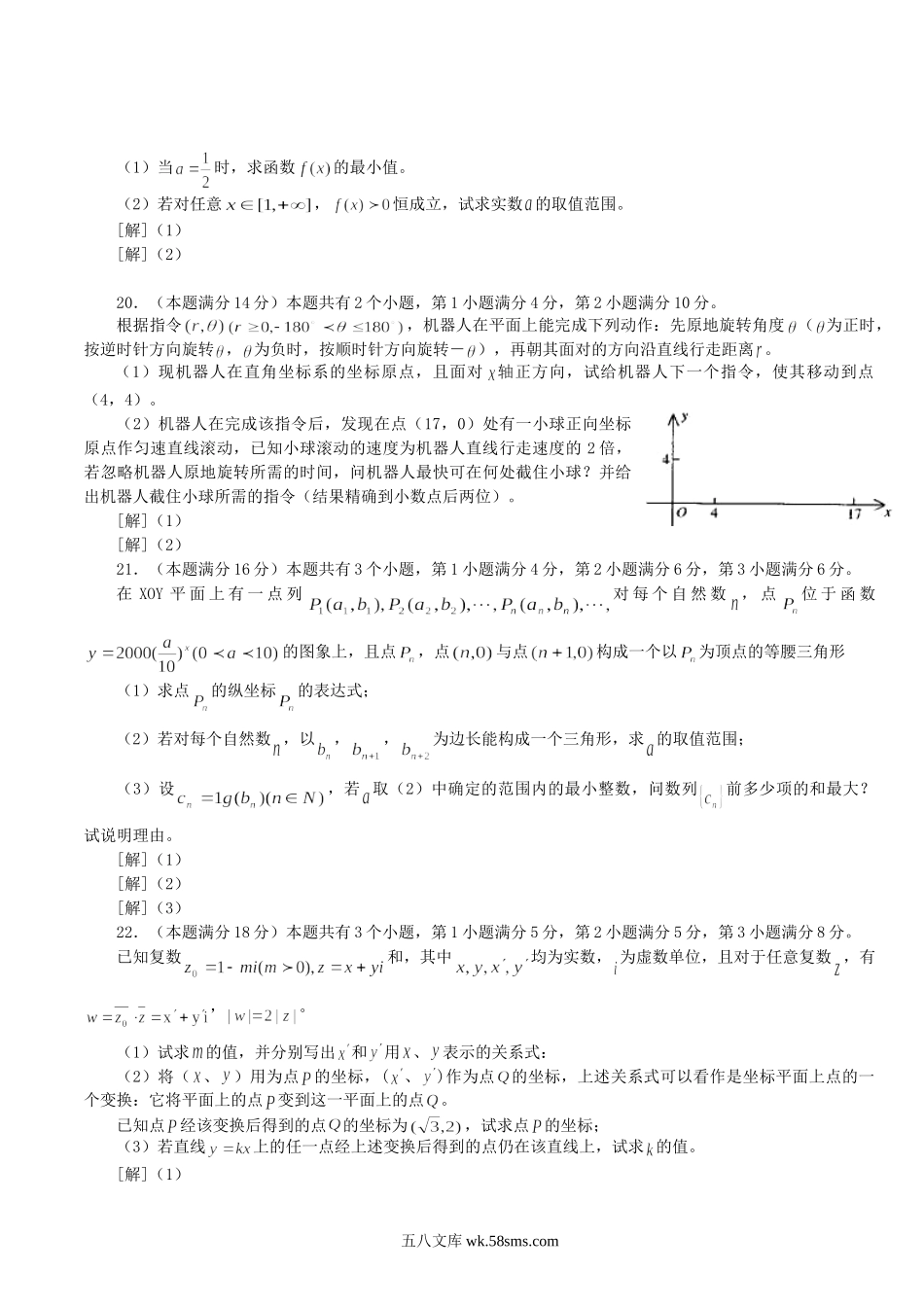 2000年上海高考文科数学真题及答案.doc_第3页